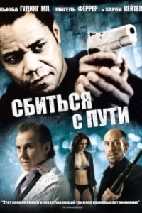 Постер Сбиться с пути (Ur spår)