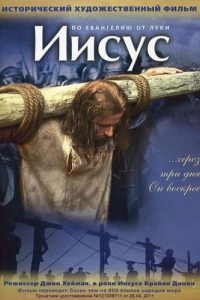 Постер Иисус (Jesus)