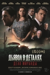 Постер Жертва Миранды (Miranda's Victim)