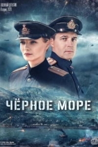 Постер Чёрное море 