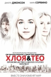 Постер Хлоя и Тео (Chloe & Theo)