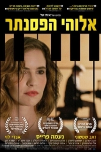 Постер Пианист от бога (Elohe hapsanter)