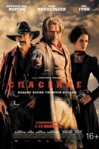 Постер Спасение (Salvation)