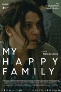 Постер Моя счастливая семья (My Happy Family)