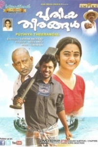 Постер Новые берега (Puthiya Theerangal)