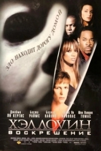 Постер Хэллоуин: Воскрешение (Halloween: Resurrection)