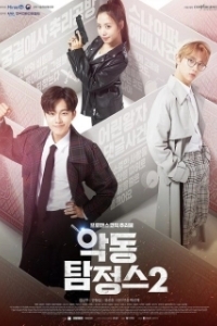 Постер Дьявольский детектив (Akdong Detective)