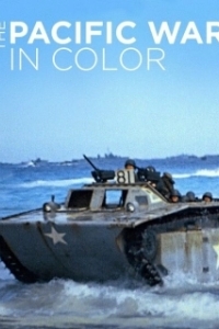Постер Тихоокеанский театр военных действий в цвете (The Pacific War in Color)
