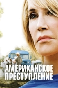Постер Американское преступление (American Crime)