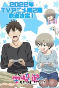 Постер Удзаки хочет тусоваться! (Uzaki-chan wa Asobitai!)