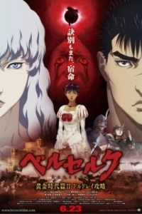 Постер Берсерк: Битва за Долдрей (Berserk Ogon Jidai-hen II: Doldrey Koryaku)