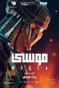 Постер Муса (Mousa)