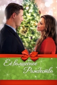 Постер Её волшебное Рождество (Magical Christmas Ornaments)