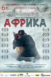 Постер Африка