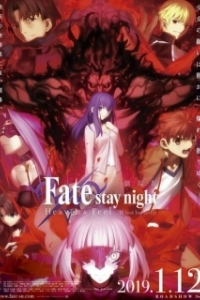 Постер Судьба: Ночь схватки. Прикосновение небес (фильм второй) (Gekijouban Fate/Stay Night: Heaven's Feel - II. Lost Butterfly)