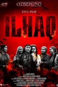 Постер Ода стойкости (Ilhaq)