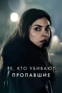 Постер Тот, кто убивает - Узник тьмы (Den som dræber - Fanget af mørket)