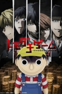 Постер Игра друзей (Tomodachi Game)
