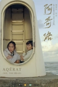 Постер Мы, мёртвые (Aqerat)