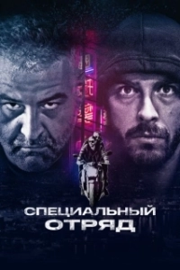 Постер Ястребы (Falchi: Falcons Special Squad)