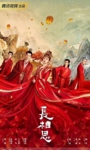 Постер Бесконечная тоска в разлуке (Chang xiang si)