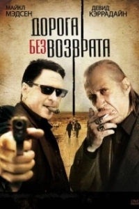 Постер Дорога без возврата (Road of No Return)