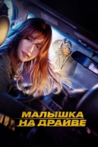 Постер Спецдоставка (Special Cargo)