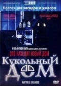 Постер Кукольный дом (A Doll's House)