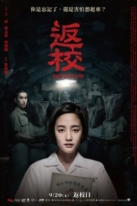 Постер Снова в школу (Fan xiao)