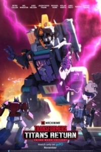 Постер Трансформеры: Возвращение титанов (Transformers: Titans Return)