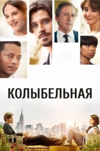 Постер Колыбельная (Cinco lobitos)