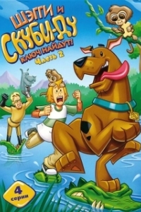 Постер Шэгги и Скуби-Ду ключ найдут! (Shaggy & Scooby-Doo Get a Clue!)