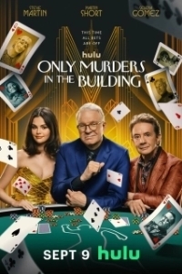 Постер Убийства в одном здании (Only Murders in the Building)