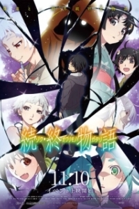 Постер История финала: Продолжение (After Owarimonogatari)