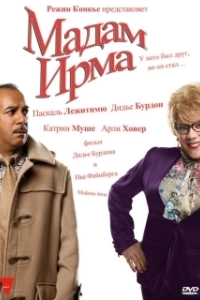Постер Мадам Ирма (Madame Irma)