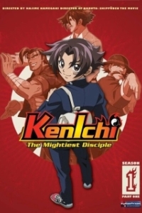 Постер Сильнейший в истории ученик Кэнъити (Shijou Saikyou no Deshi Kenichi)