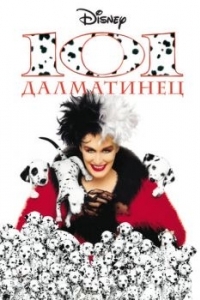 Постер 101 далматинец (101 Dalmatians)