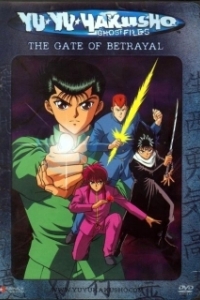 Постер Отчёт о буйстве духов (Yu yu hakusho)