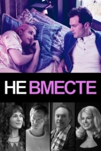 Постер Не вместе (Untogether)