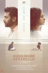Постер Не время для любви (Kadhalikka Neramillai)