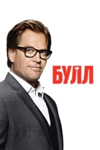 Постер Булл (Bull)