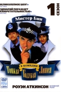 Постер Тонкая голубая линия (Tunna blå linjen)