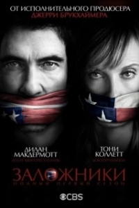 Постер Заложники (Hostages)