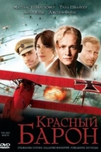 Постер Красный Барон (The Red Baron)
