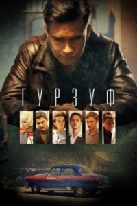Постер Гурзуф (Гурзуф)