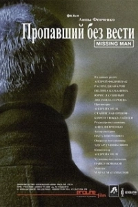Постер Пропавший без вести (Missing)