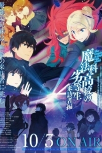 Постер Непутевый ученик в школе магии (Mahouka koukou no rettousei)
