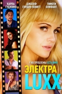 Постер Электра Luxx (Elektra Luxx)