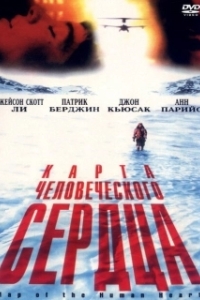 Постер Карта человеческого сердца (Map of the Human Heart)