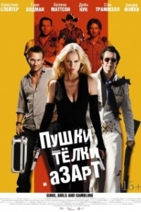 Постер Пушки, телки и азарт (Guns, Girls and Gambling)